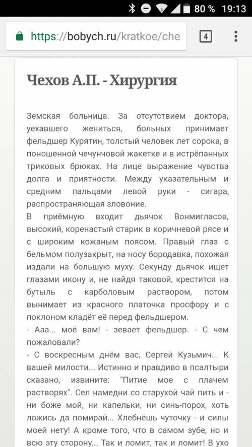 Краткое содержание а.чехов хирургия