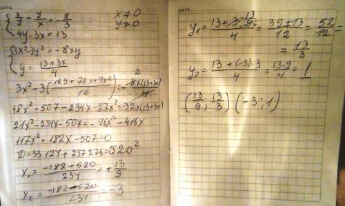 решите систему уравнений 2){x\y-y\x=-8\3 {4у-3х=13