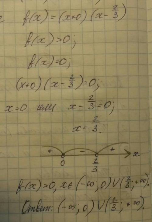Решить неравенство 3х²-2х> 0х-3/х+5 < 0​