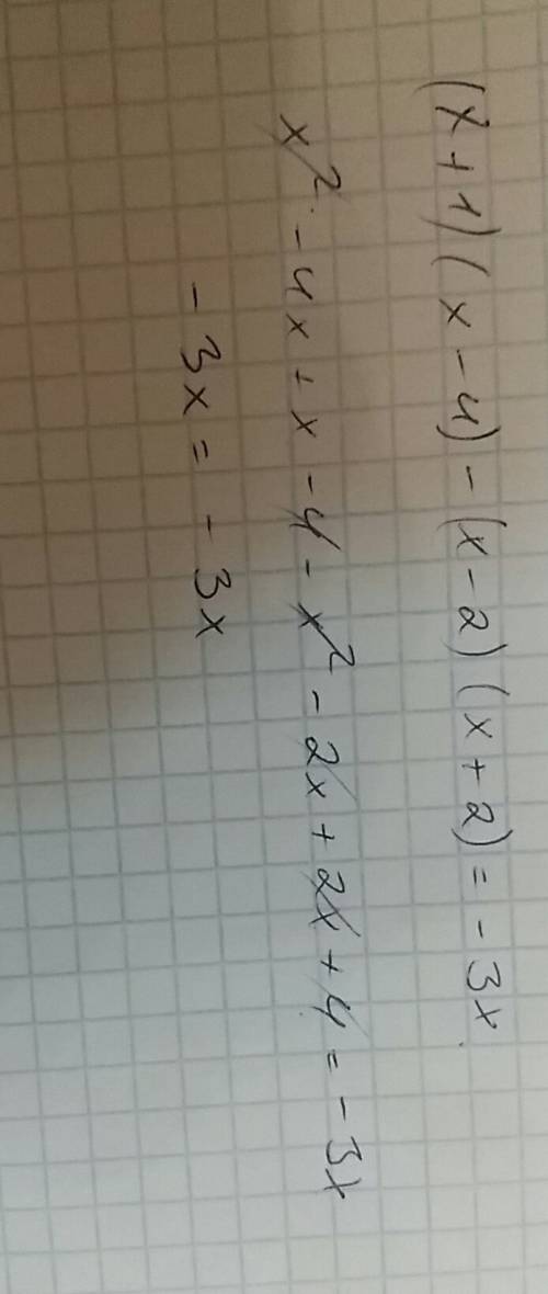 (x+1)(x--2)(x+2)=-3x доказать тождество
