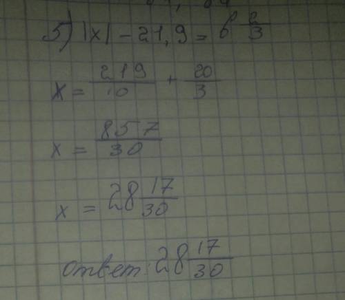 Найдите корень уравнения |x|-21,9=6 2/3