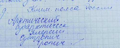Изучите климатическую карту россии климат - в каких климатических поясах расположена россия. дайте к