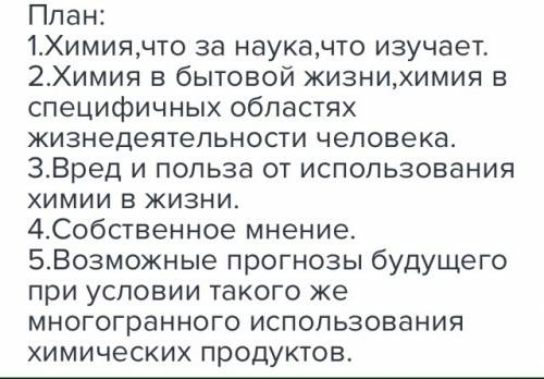 Роль в жизни человека (составить план)