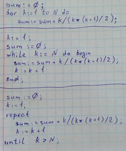 Напишите три программы (с использованием while, repeat-until, for) для вычисления суммы