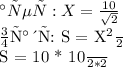 Катет: X = \frac{10}{ \sqrt{2} } 

Площадь: S = \frac{X^{2}}{2} 

S = \frac{10 * 10}{2 * 2}