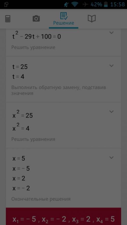 Решите данные уравнения: x^4-29x^2+100=0
