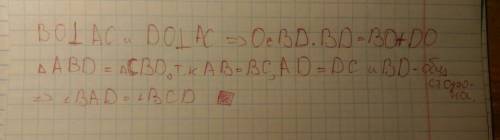 8 класс ну полю ну блин e равнобедренных треугольников abc и adc общее основание. do и bo - высоты