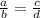 \frac{a}{b} = \frac{c}{d} 

