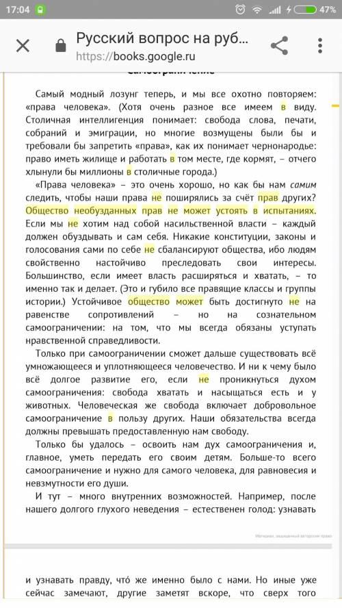 40 ! как вы понимаете это высказывание , напишите смысл(предложений 10): общество необузданных прав
