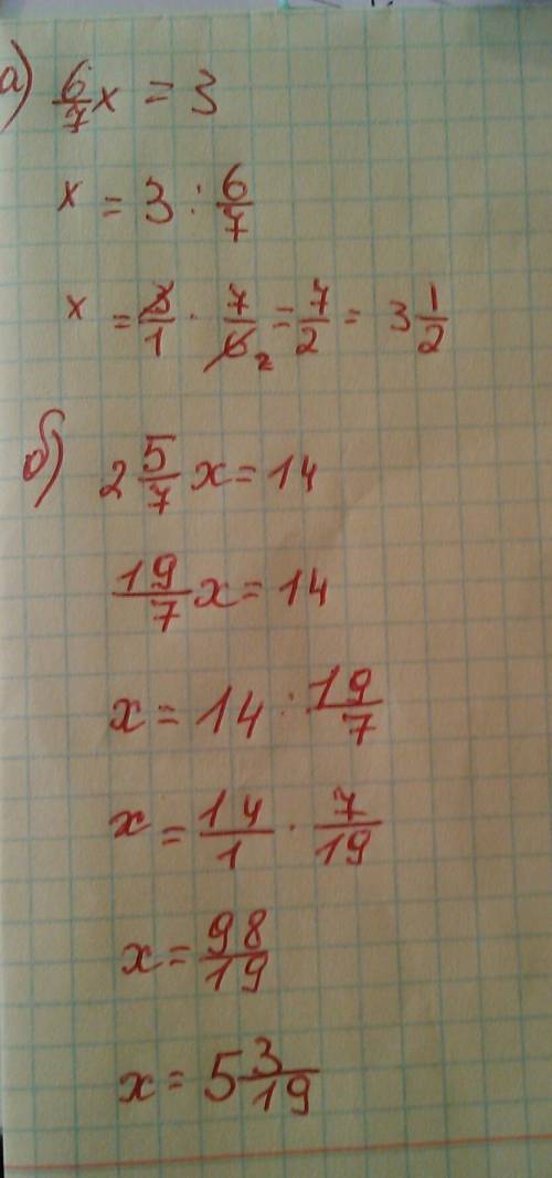 Решение уравнения 6/7*х=3, х: 2целых5/7=14, 2целых3/8-х=1целая1/4, 23/13: х=2целых3/10