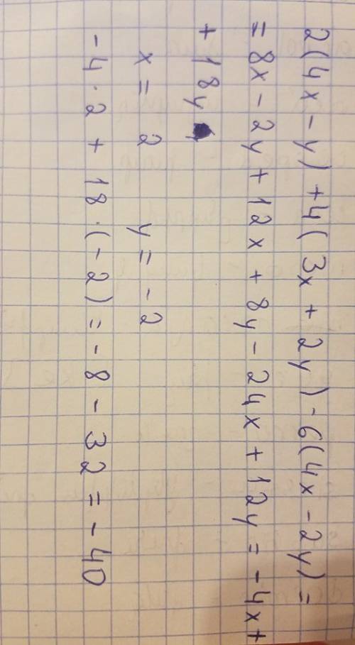 Выражение: 2(4х-у)+4(3х+2у)-6(4х-2у) и найдите его значение при х=2,у=-2