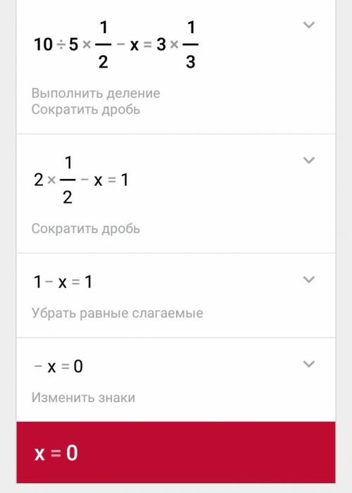 10: (5целых1/2-х)=3целых1/3 уравнение с х