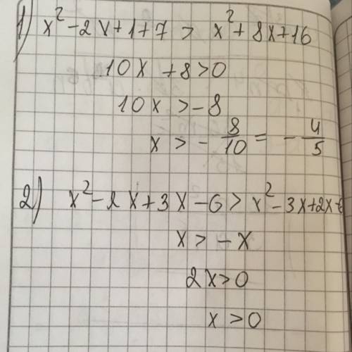 Решите неравенство 8 класс (x-1)²+7 > (x+4)² (x+3)(x-2)> (x+2)(x-3)