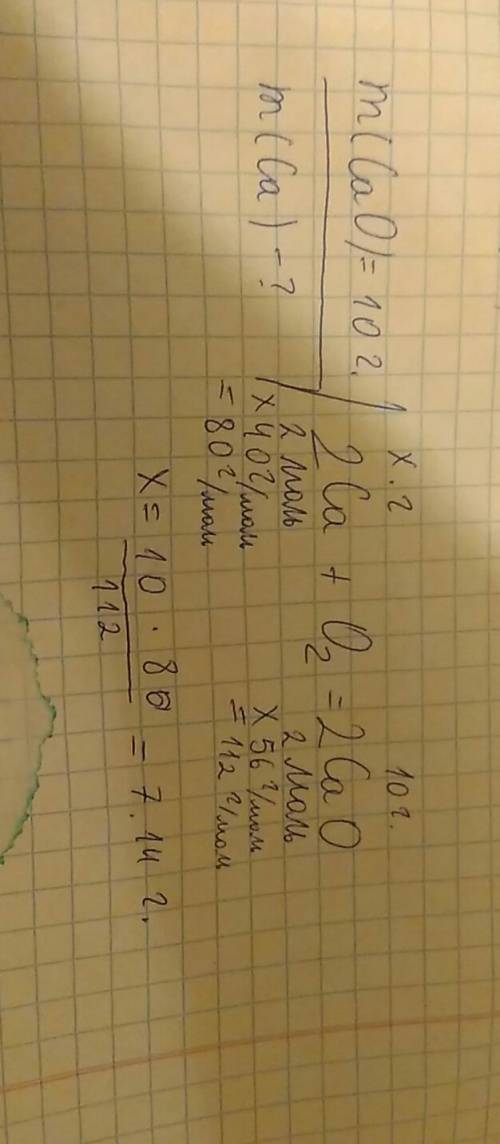 Определить массу са в 10 граммах сао.