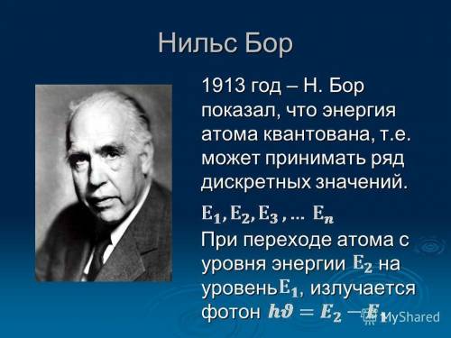 Разложите 10 любых элементов с ряда нильса бора