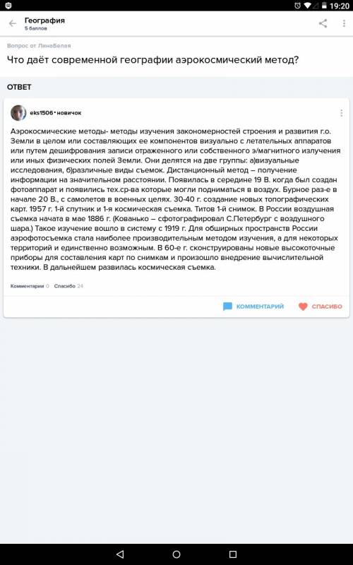 Что даёт современной аэрокосмичекий метод? . заранее )
