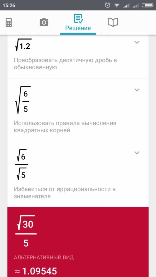 Как найти квадратный корень из 1.2?
