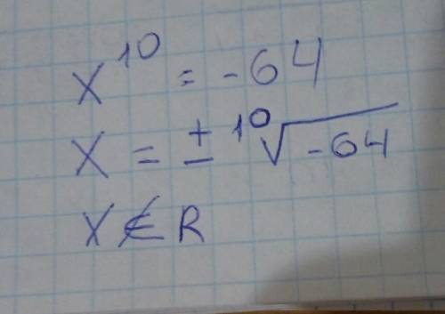 Решите уравнение x(в 10 степени)=-64