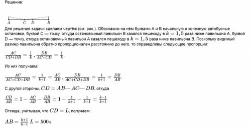 28 и лучший ответ,решите сейчас ! не дожидаясь автобуса пешеход пошёл пешком к следующей автобусной