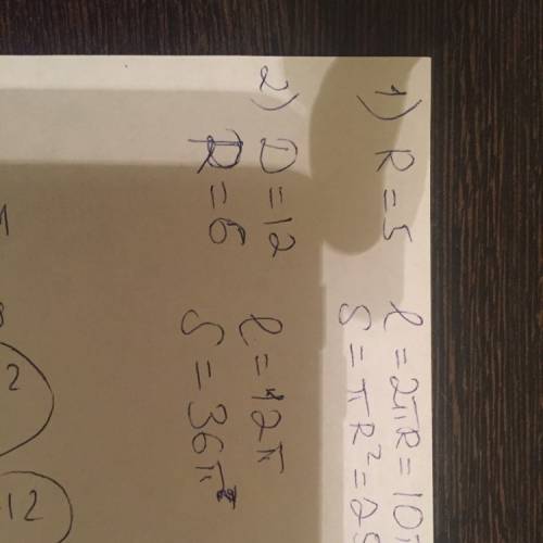Найдите длину окружности и площадь круга если r=5 d=12, скажите ? ?