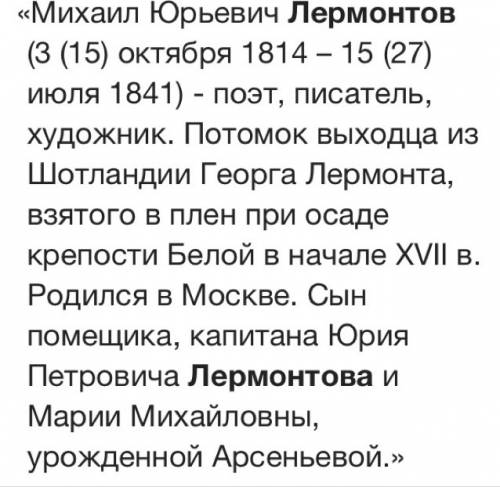 Доклад (краткий) про м.ю.лермонтова 7 класс. 15