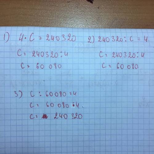 Реши уравнения : 4*c=240320 ; 240320÷c=4 ; c÷60080=4