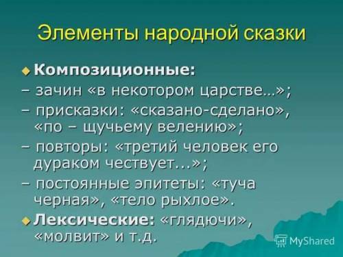 Элементы народной сказки здравомысленный заяц