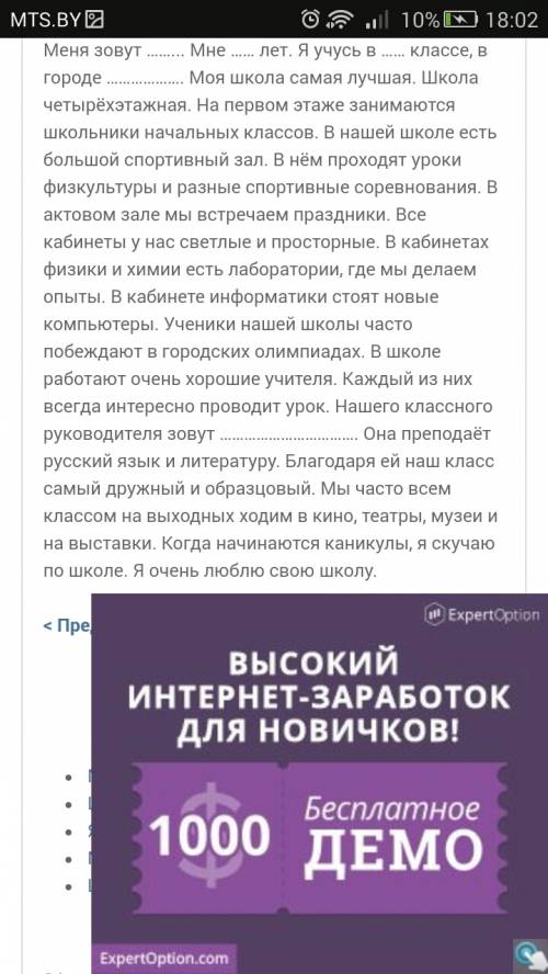 Напишите сочинение- рассуждение на основе любой статьи из газеты на тему о школе