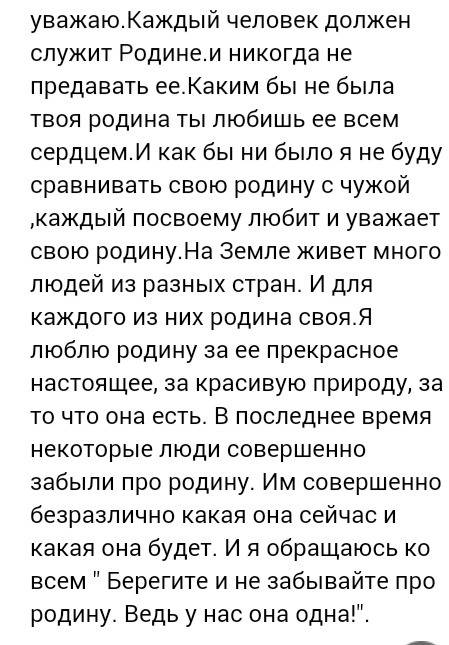 Написать мини сочинение.почему я люблю свою родину.