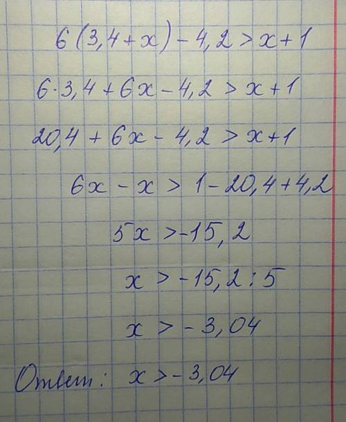 Решить неравенство 8 класс, 6(3,4+×)-4,2> ×+1