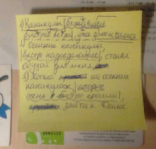 Составьте 3 предложения с причастны оборотом на тему осенние каникулы и сделайте синтаксический разб