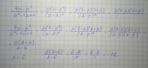 Сократите дробь и найдите ее значение при р=6 4р-р^3/р^2-4р+4