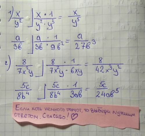 1) дробь x/y^2 к знаменателю а)y^5 б) a/3b к знаменателю 27b^3 2) дробь 8/7x^2y к знаменателю а)42x