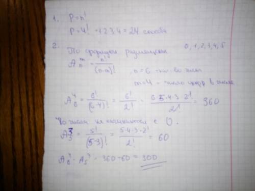 По , 1.скількома можна розсадити по 4-х аудиторіях 4 груп учнів? (сколькими можно рассадить по 4-х а