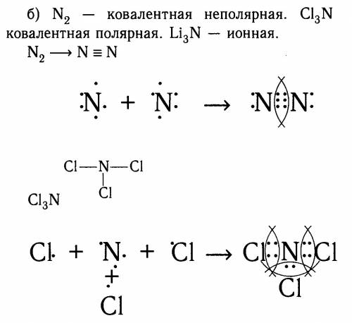 30 решите 1. определите вид связи , запишите схемы образования связей caf2,o2,li,cl3,n 2.рассчитайте