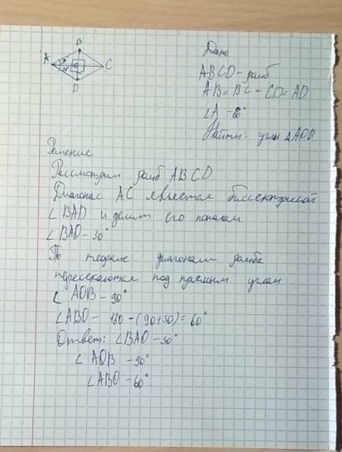 Вромбе авсд угол а=60°. диагонали ромба пересекаются в точке о. найти углы треугольника аов. быстрее