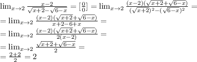 \lim_{x \to 2} \frac{x-2}{ \sqrt{x+2}- \sqrt{6-x} } =[ \frac{0}{0} ]= \lim_{x \to 2} \frac{(x-2)(\sqrt{x+2}+ \sqrt{6-x} )}{ (\sqrt{x+2})^2- (\sqrt{6-x})^2 }=\\
= \lim_{x \to 2} \frac{(x-2)(\sqrt{x+2}+\sqrt{6-x} )}{x+2-6+x }=\\
= \lim_{x \to 2} \frac{(x-2)(\sqrt{x+2}+\sqrt{6-x} )}{2(x-2) }=\\
= \lim_{x \to 2} \frac{\sqrt{x+2}+\sqrt{6-x} }{2} =\\
= \frac{2+2}{2} =2