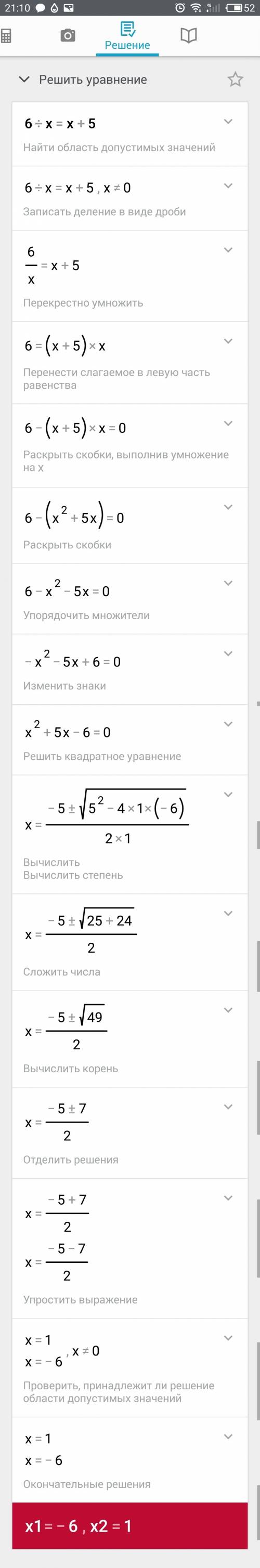 Решите графически уравнение 6/х = х+5 график + таблица help me