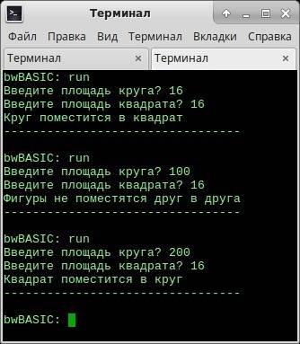 Сделать в форме imput ; x 1)дана площадь круга и площадь квадрата. определить поместиться ли 1) кр