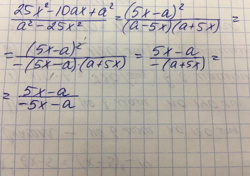 25x^2-10ax+a^2/ a^2- 25x^2= нужно все расписать, (/-дробь)