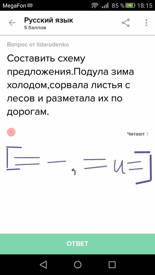 Составить схему предложения.подула зима холодом,сорвала листья с лесов и разметала их по дорогам.