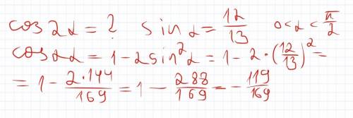 Cos2 альфа-? если sin альфа=12/13 альфа принадлежит 1 четверти