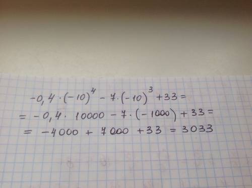 0,4*(-10)⁴-7*(-10)³+33 или объясните