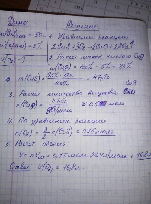 Какой объем кислорода необходим для сжигания 50 мл сульфат меди (ii), содержащую 5% примесей