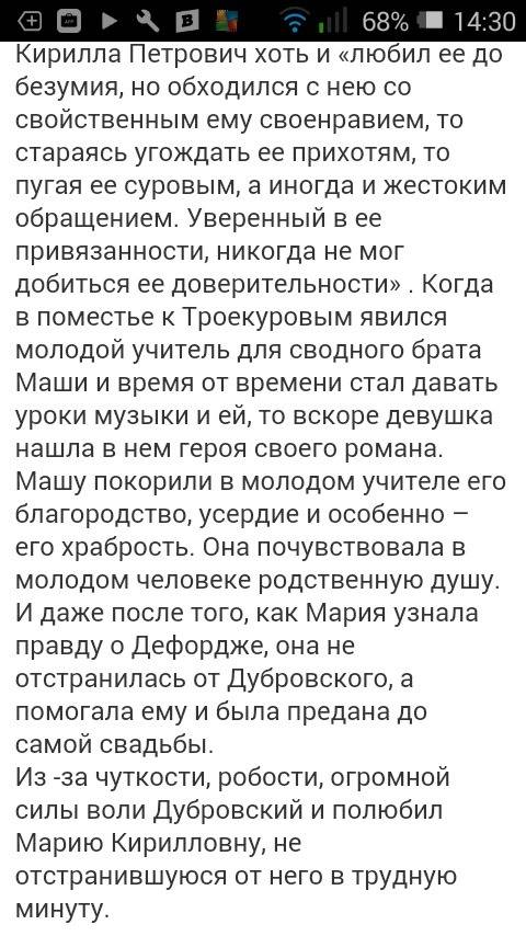 Любил ли машу дубровский или просто увлёкся ею?