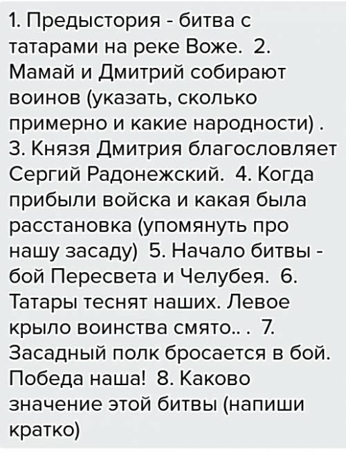 Кто знает текст ,,куликовская битва составить план по этому тексту!