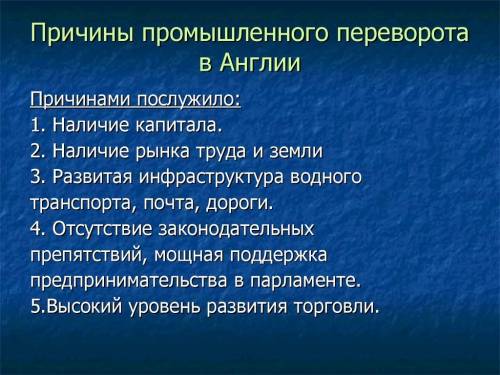 Причины (3 причины) и последствия (3 последствия) аграрной революции только не копируйте огромные те