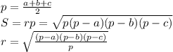 p=\frac {a+b+c}{2}\\
S = rp = \sqrt{p(p-a)(p-b)(p-c)}\\
r = \sqrt{\frac {(p-a)(p-b)(p-c)}{p}}



