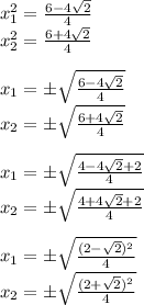 
x_1^2=\frac{6-4 \sqrt{2} }{4} \\ x_2^2=\frac{6+4 \sqrt{2} }{4} \\ \\ x_1= \pm \sqrt{\frac{6-4 \sqrt{2} }{4} }\\ x_2= \pm \sqrt{\frac{6+4 \sqrt{2} }{4}} \\ \\ x_1= \pm \sqrt{\frac{4-4 \sqrt{2}+2 }{4} }\\ x_2= \pm \sqrt{\frac{4+4 \sqrt{2}+2 }{4}}\\ \\ x_1= \pm \sqrt{\frac{(2- \sqrt{2} ) ^2}{4} }\\ x_2=\pm \sqrt{\frac{(2+ \sqrt{2})^2 }{4}}



