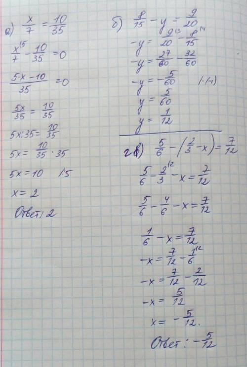 Решите уравнения а)х/7=10/35; б)8/15-у=9/20; г)5/6-(2/3-х)=7/12